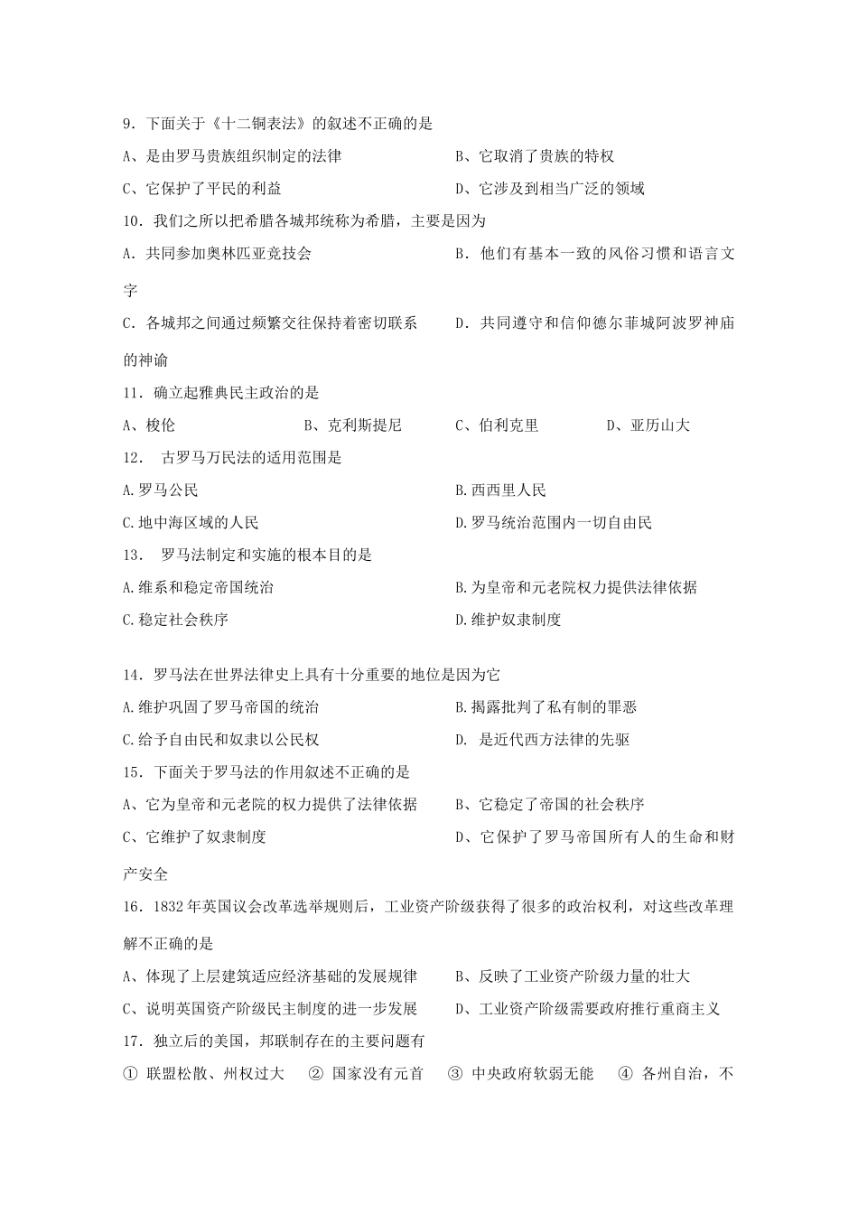 江西省吉安一中11-12学年高一历史上学期期中考试_第2页