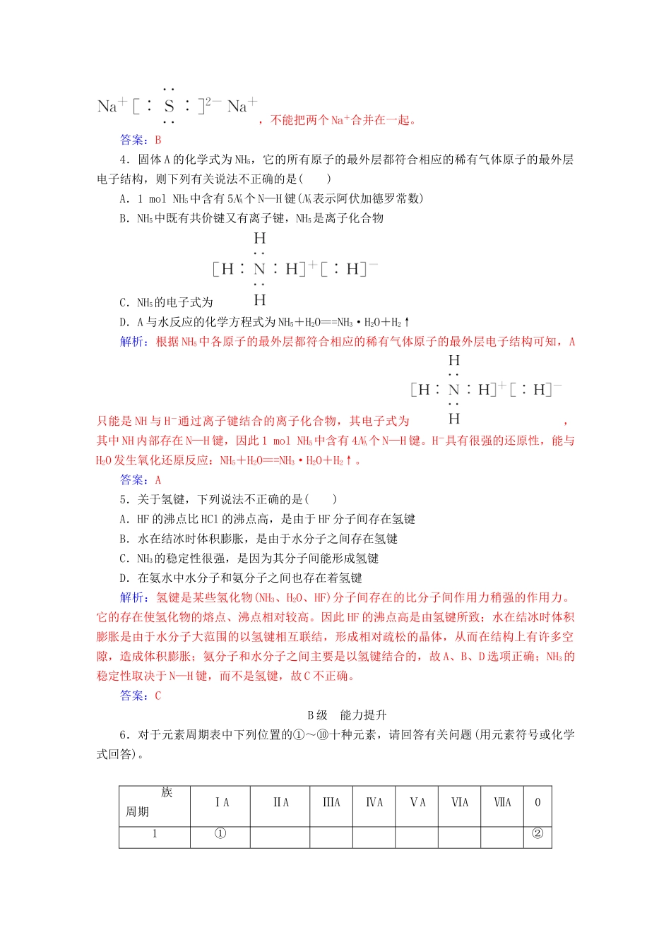 高中化学 第一章 物质结构元素周期律 第三节 化学键增分练（含解析）新人教必修2-人教版高一必修2化学试题_第3页