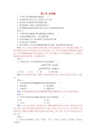 高中化学 第一章 物质结构元素周期律 第三节 化学键增分练（含解析）新人教必修2-人教版高一必修2化学试题