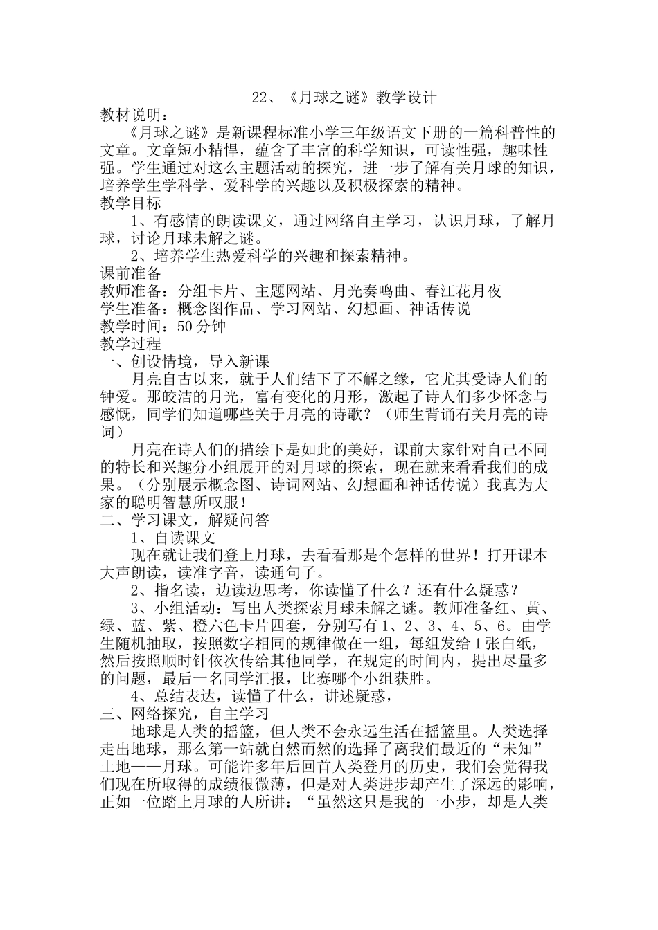 22、《月球之谜》教学设计_第1页