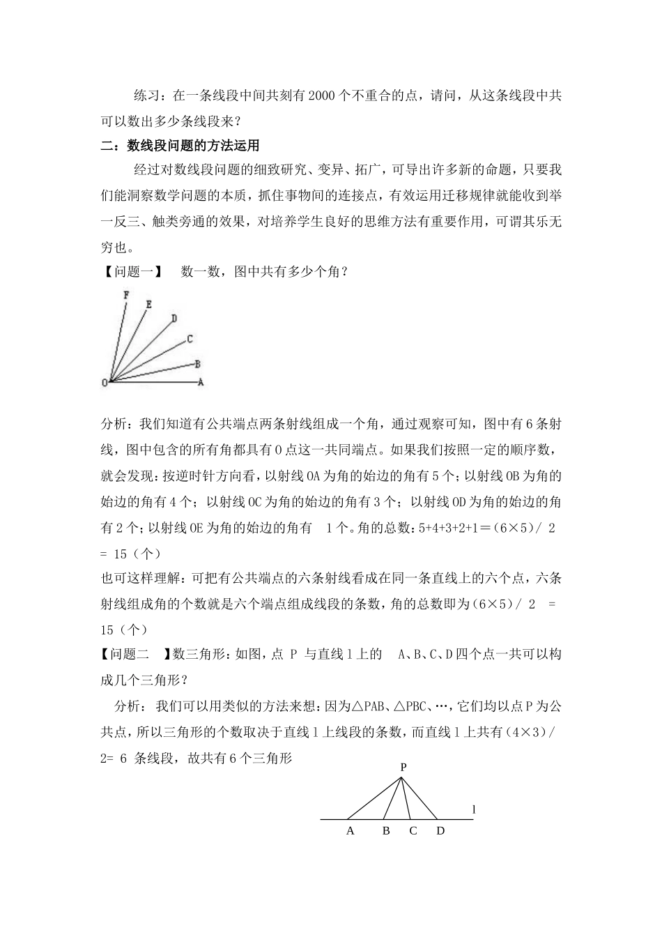 高效学习案例(刘治英)_第2页