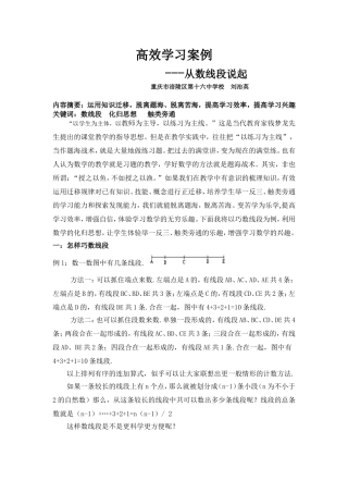 高效学习案例(刘治英)