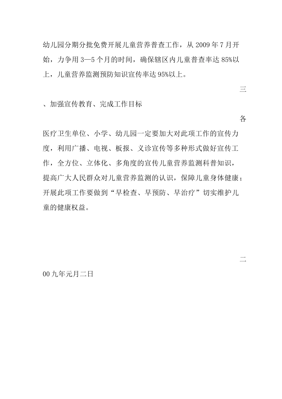 儿童营养监测实施方案_第2页