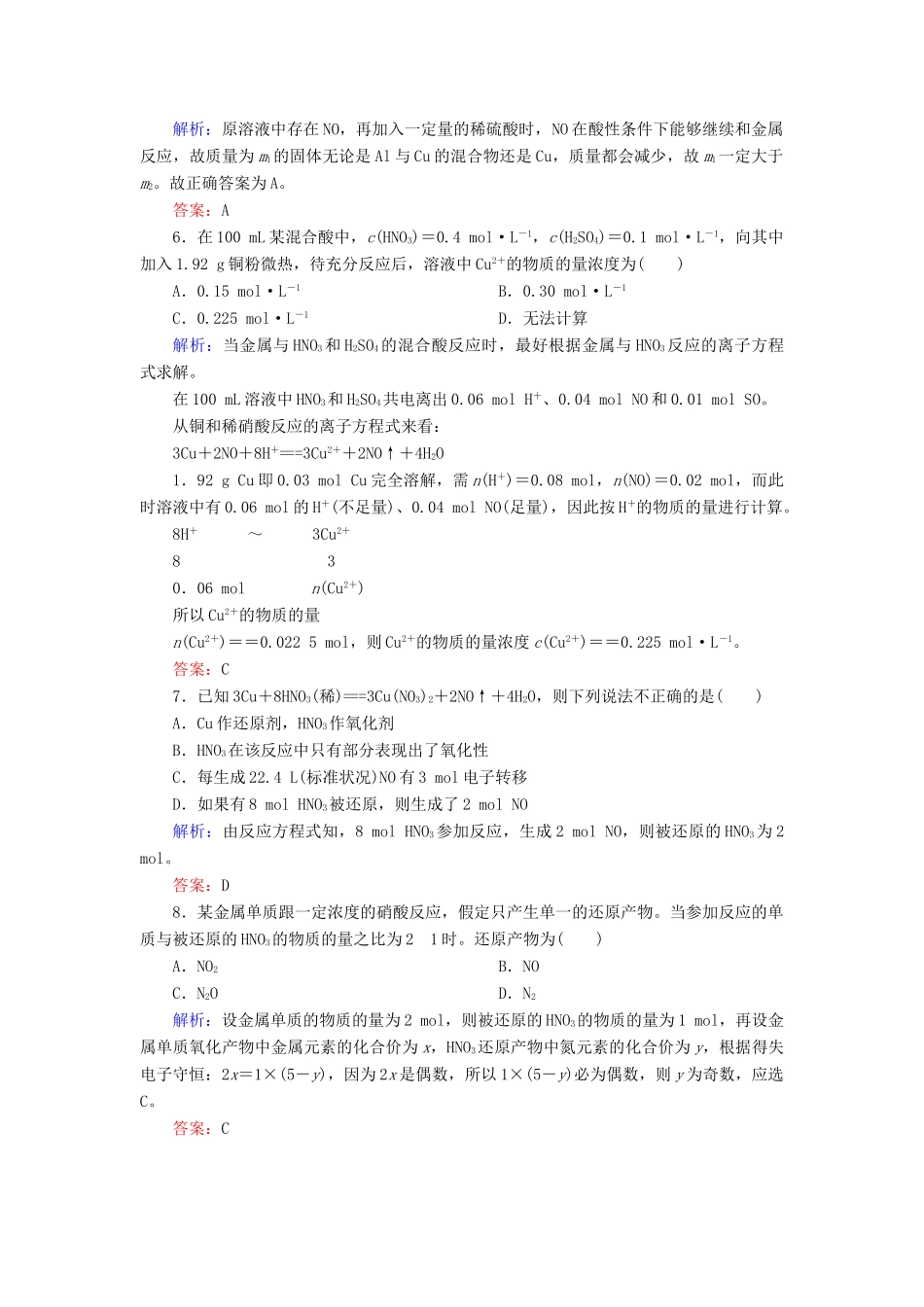 高中化学 第四章 非金属及其化合物 第四节 氨 硝酸 硫酸 4.4.3 硝酸练习 新人教版必修1-新人教版高一必修1化学试题_第2页