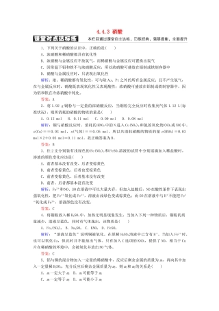 高中化学 第四章 非金属及其化合物 第四节 氨 硝酸 硫酸 4.4.3 硝酸练习 新人教版必修1-新人教版高一必修1化学试题