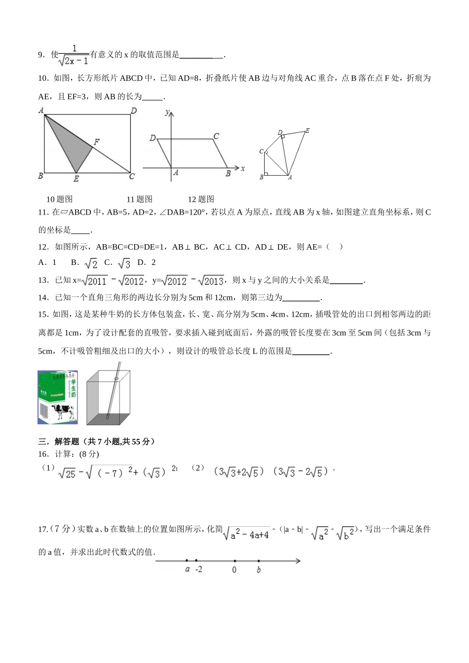 八年级数学下册第一次月考_第2页