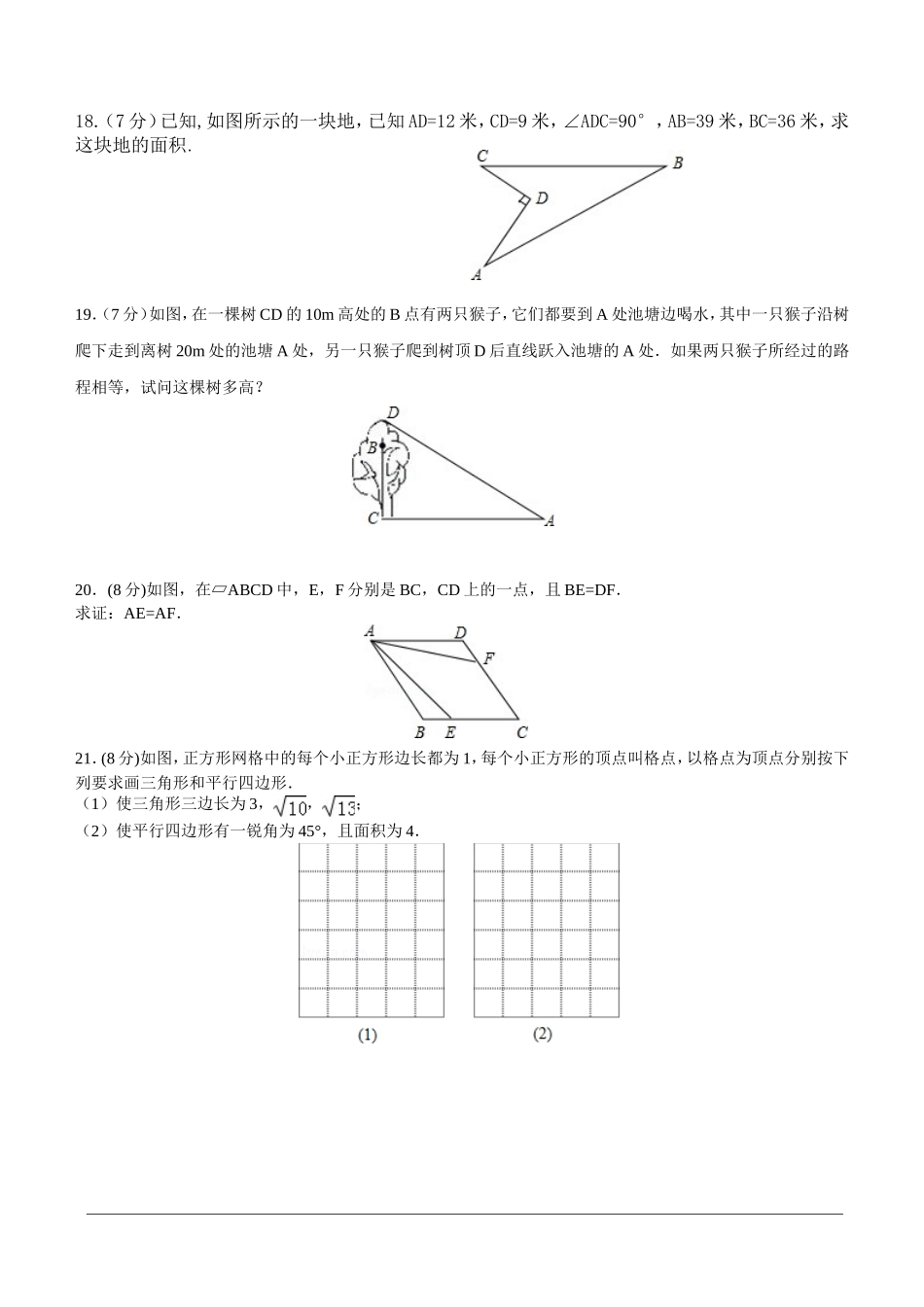 八年级数学下册第一次月考_第3页