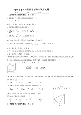 八年级数学下册第一次月考