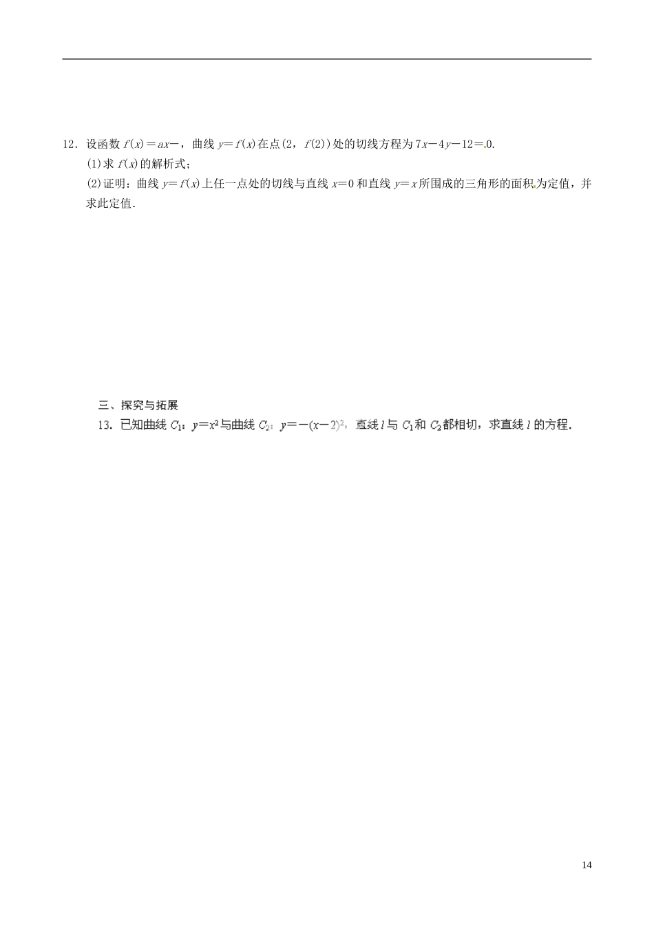 青海师范大学附属第二中学高中数学 3.2.3 导数的四则运算法则练习题 新人教A版选修1-1_第2页