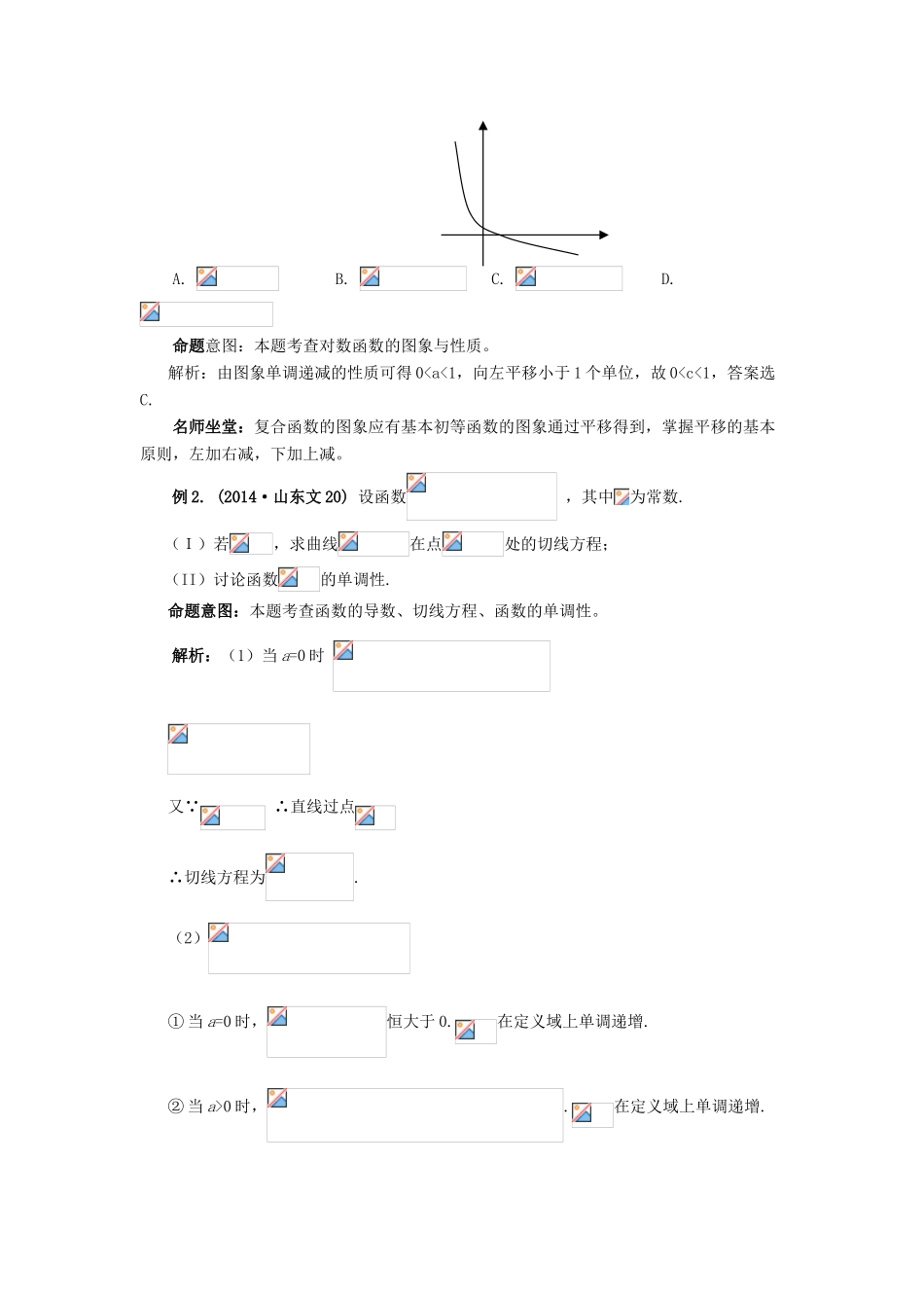 （临门一脚 山东专用）高考数学 热点专题复习热点四 函数与导数 文-人教版高三全册数学试题_第2页