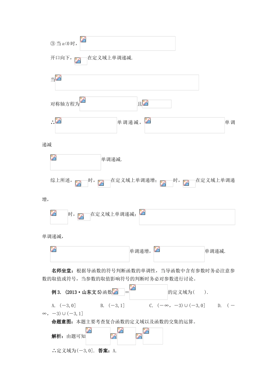 （临门一脚 山东专用）高考数学 热点专题复习热点四 函数与导数 文-人教版高三全册数学试题_第3页