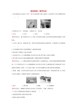 高中化学 2.2.1 氯气的性质课堂检测（含解析）新人教版必修1-新人教版高一必修1化学试题