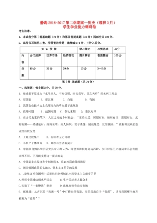 天津市静海县高一历史3月学业能力调研试题 理-人教版高一全册历史试题
