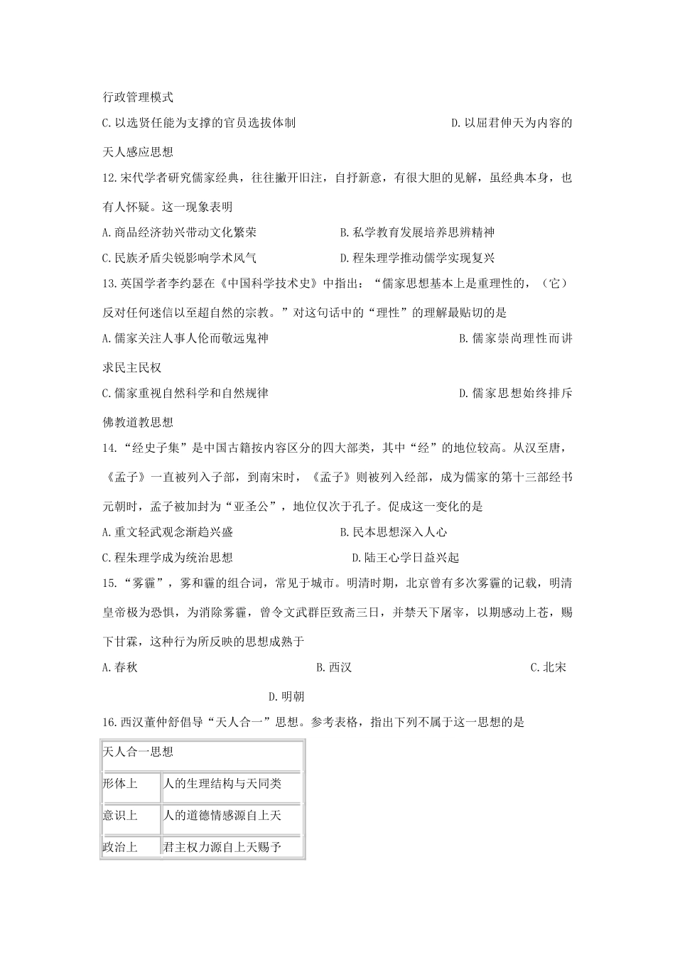 河北省张家口市高一历史周测试题（22）（衔接文班）-人教版高一全册历史试题_第3页