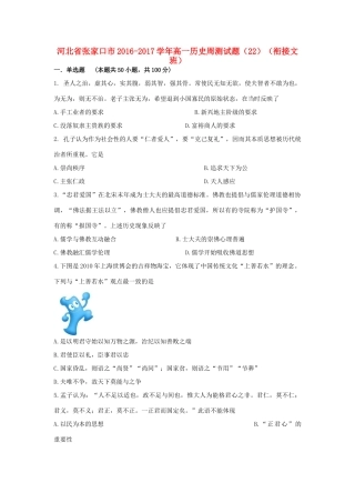 河北省张家口市高一历史周测试题（22）（衔接文班）-人教版高一全册历史试题
