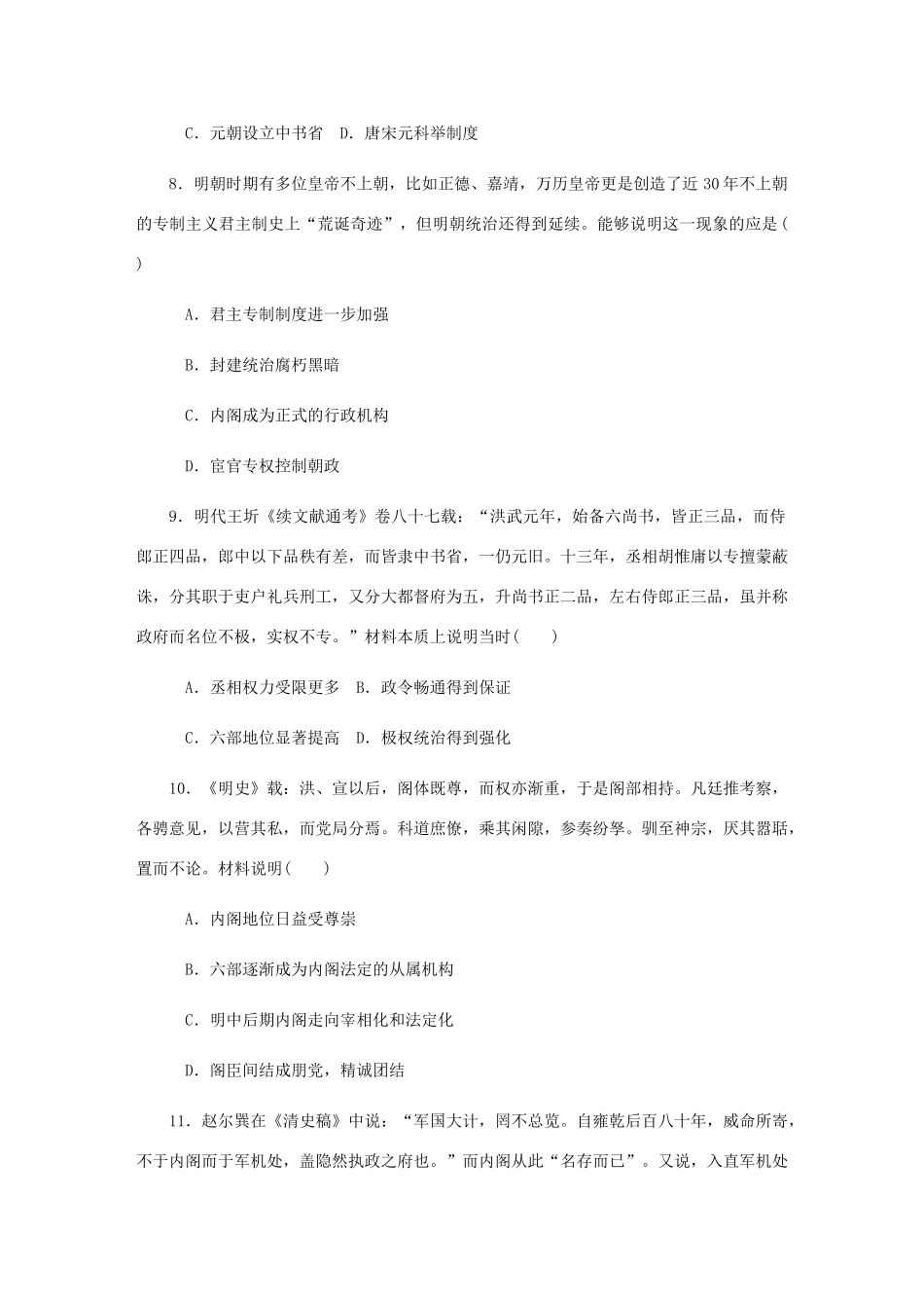 （江苏专版）高考历史总复习 第一单元 古代中国的政治制度 第2讲 从汉至清政治制度的演变课时作业（含解析）-人教版高三全册历史试题_第3页