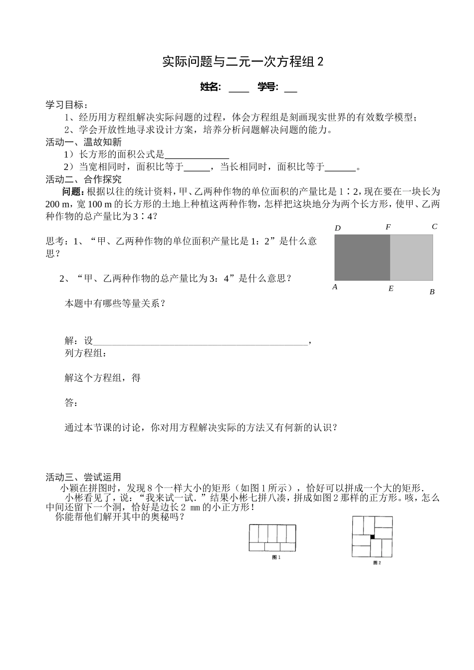 2实际问题与二元一次方程组2_第1页