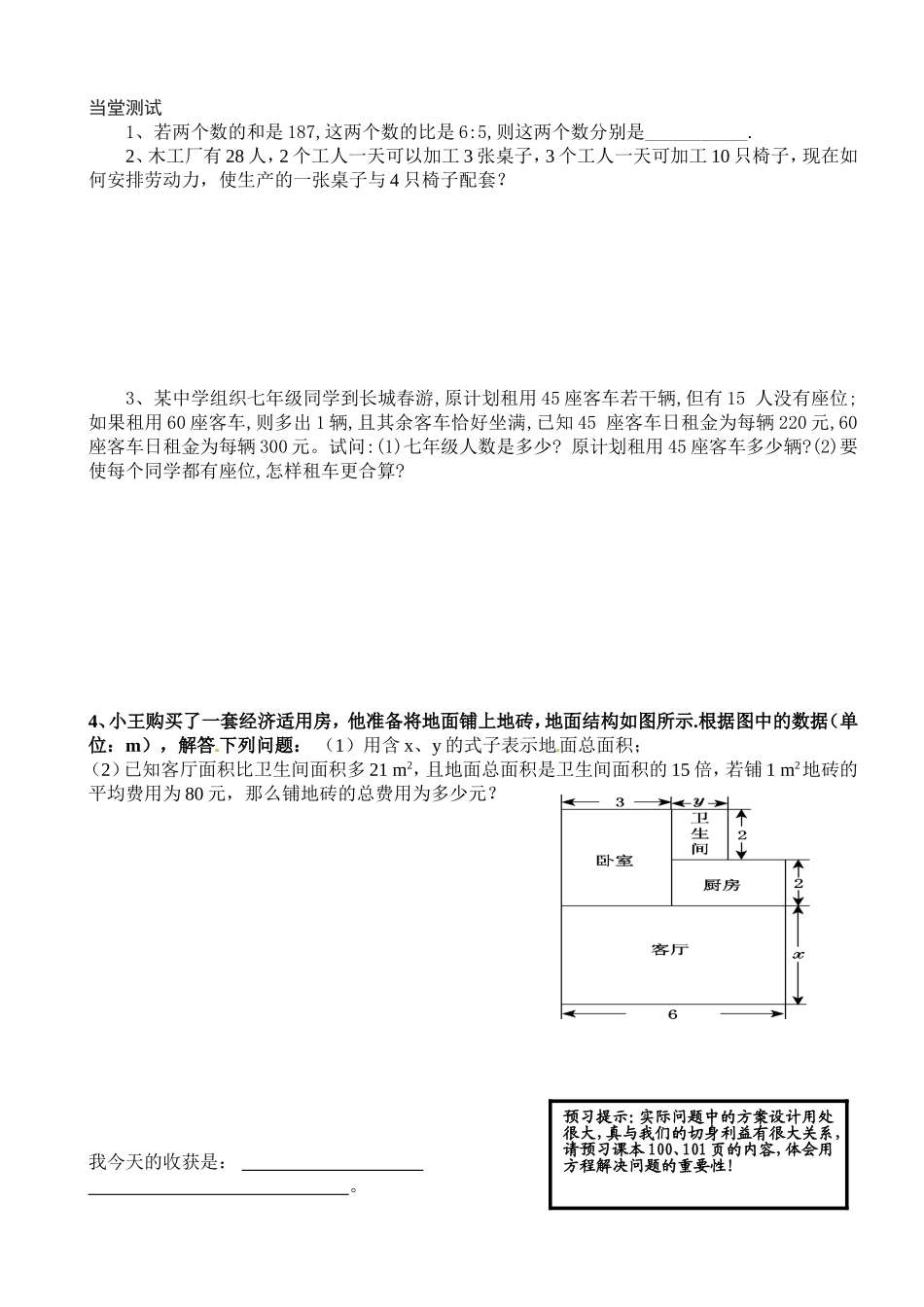 2实际问题与二元一次方程组2_第2页