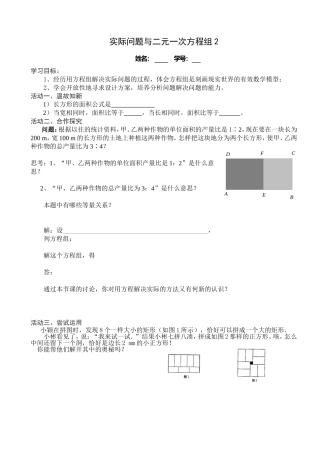 2实际问题与二元一次方程组2