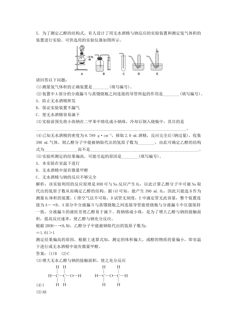 高中化学 2.2《乙醇和苯酚的性质》同步检测 苏教版选修6-苏教版高二选修6化学试题_第2页