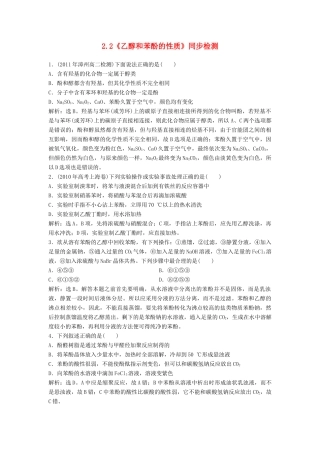 高中化学 2.2《乙醇和苯酚的性质》同步检测 苏教版选修6-苏教版高二选修6化学试题