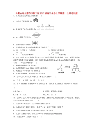 内蒙古乌兰察布市集宁区高三化学上学期第一次月考试题-人教版高三全册化学试题