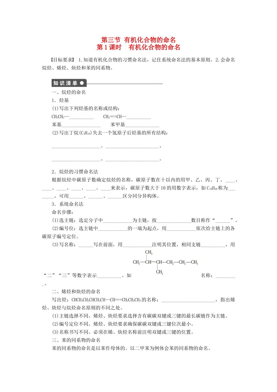 高中化学 第一章 第三节 第1课时 有机化合物的命名课后作业（含解析）新人教版选修5-新人教版高二选修5化学试题_第1页