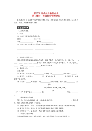 高中化学 第一章 第三节 第1课时 有机化合物的命名课后作业（含解析）新人教版选修5-新人教版高二选修5化学试题