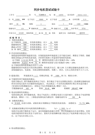 24000KW同步电机型式试验方案