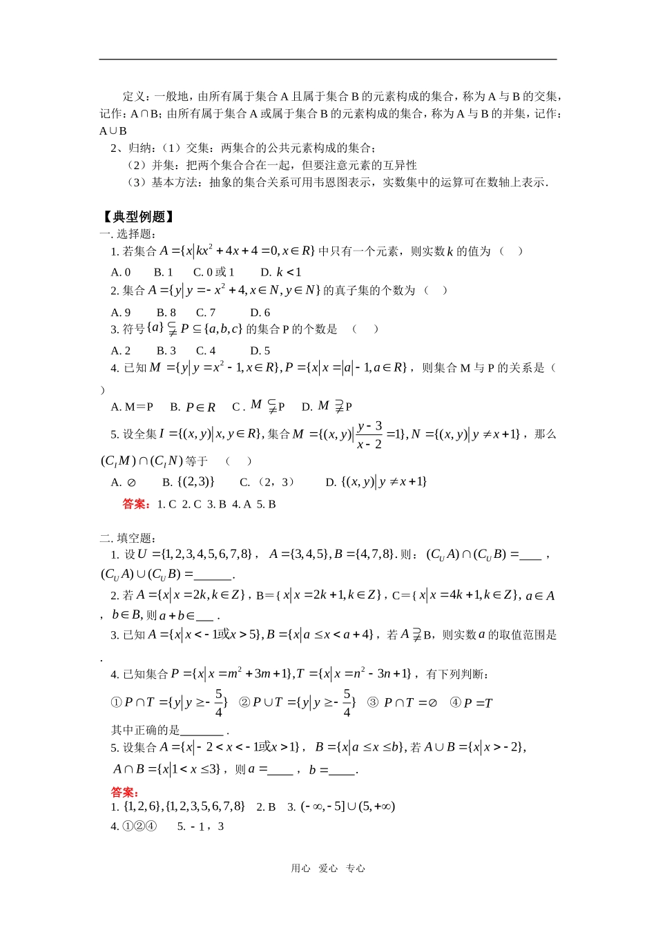 高二数学集合复 习苏教版_第2页