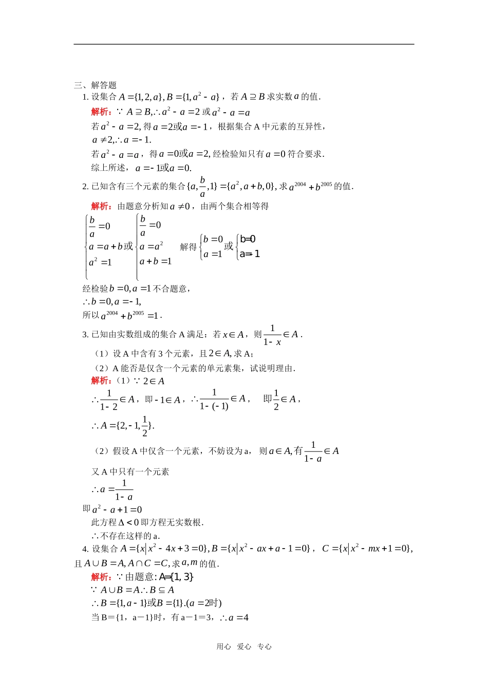 高二数学集合复 习苏教版_第3页