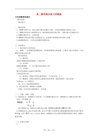 高二数学集合复 习苏教版
