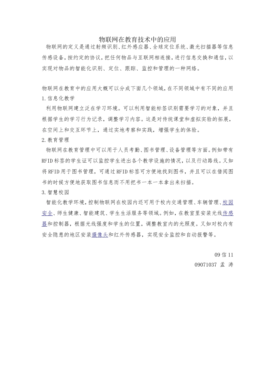 物联网在教育技术中的用_第1页