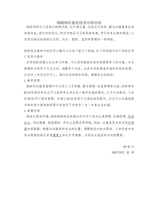 物联网在教育技术中的用