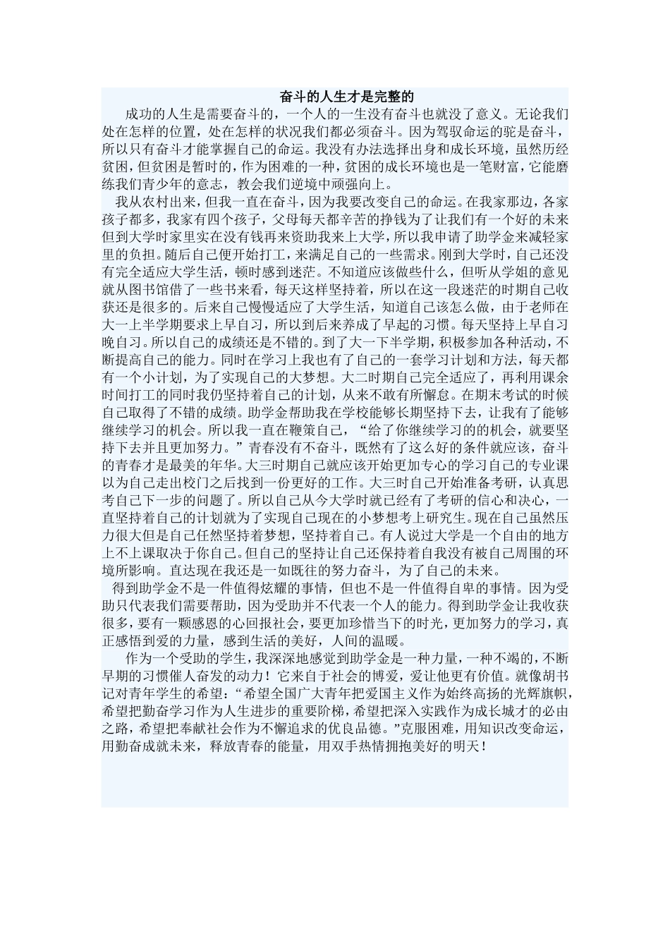 成功的人生是需要奋斗的_第1页