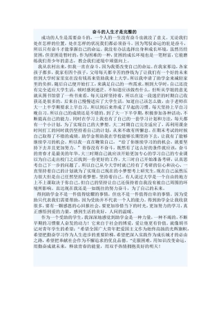 成功的人生是需要奋斗的