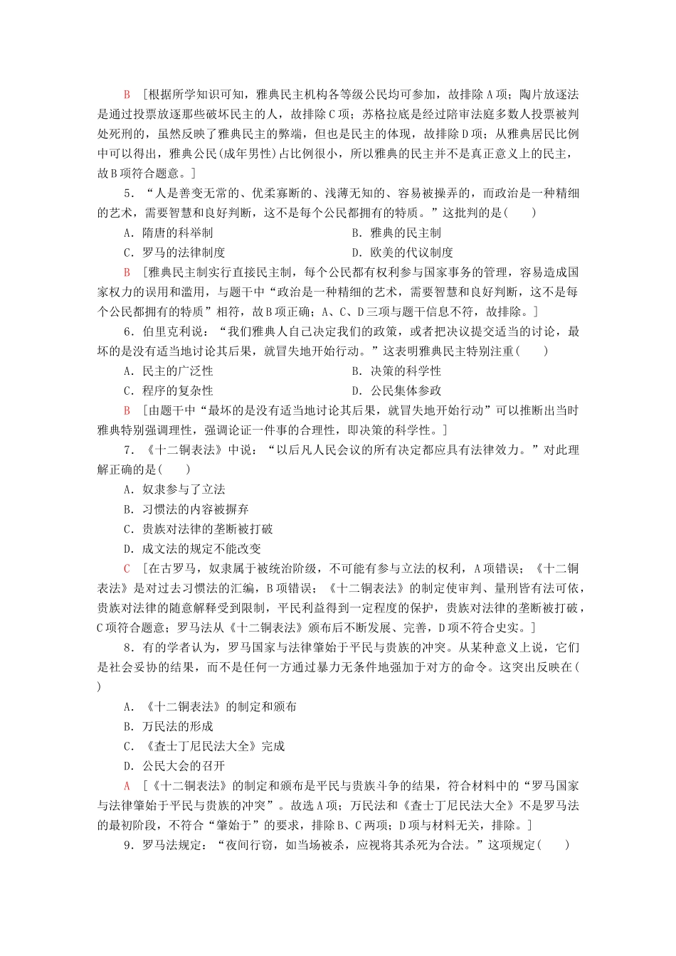 高中历史 阶段综合测评3（第五、六单元） 北师大版必修1-北师大版高一必修1历史试题_第2页