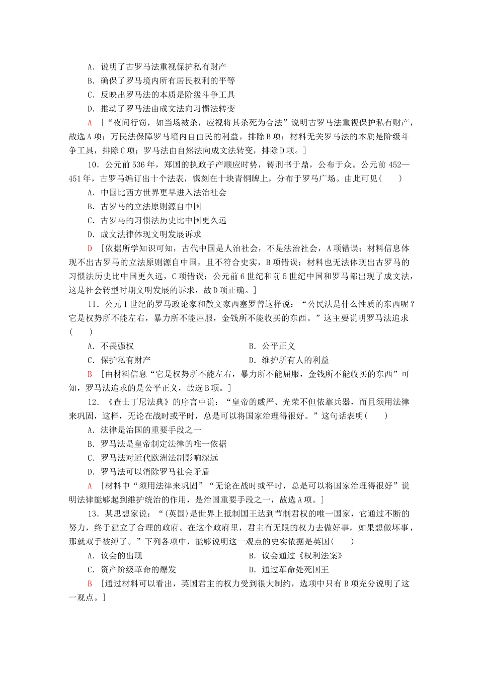 高中历史 阶段综合测评3（第五、六单元） 北师大版必修1-北师大版高一必修1历史试题_第3页