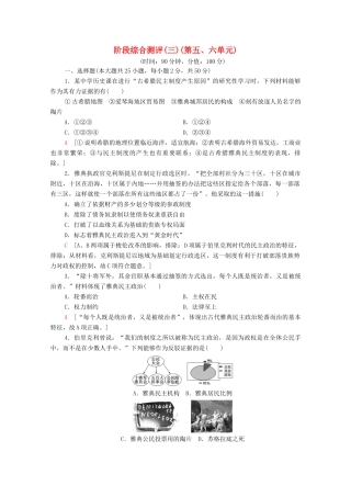 高中历史 阶段综合测评3（第五、六单元） 北师大版必修1-北师大版高一必修1历史试题