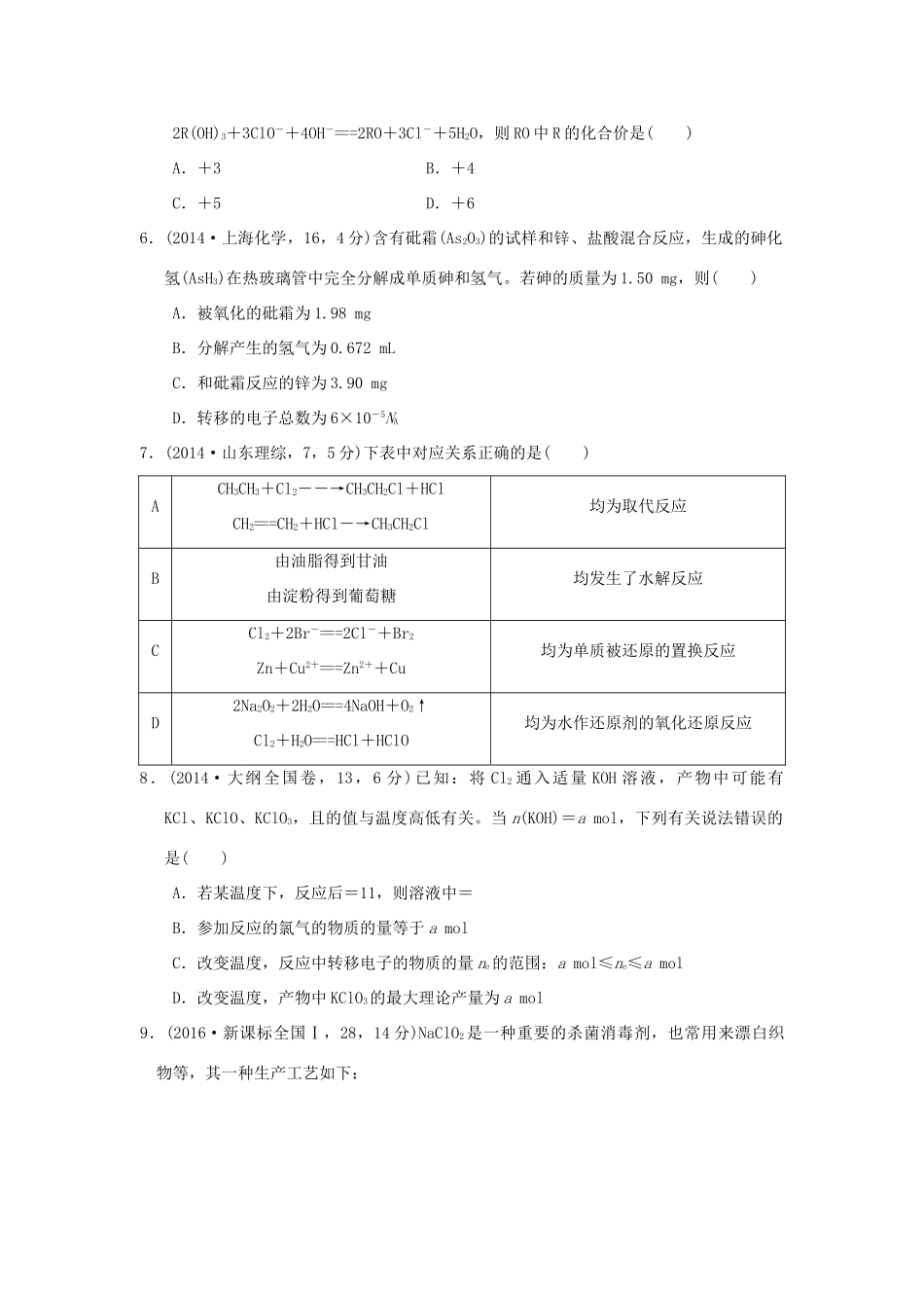 三年高考两年模拟高考化学专题汇编 专题四 氧化还原反应-人教版高三全册化学试题_第2页