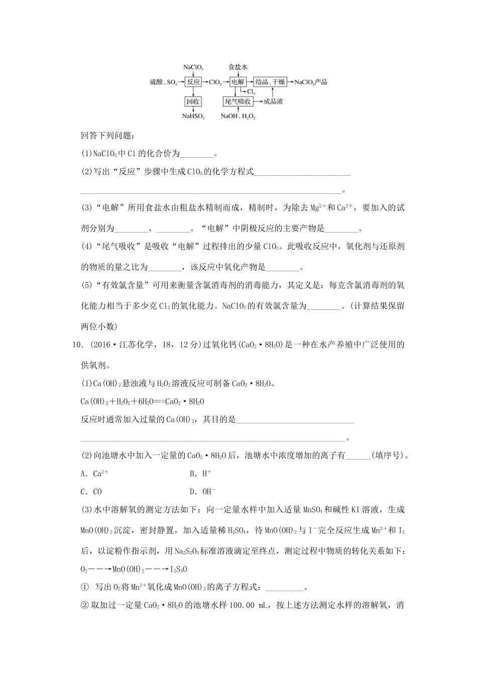 三年高考两年模拟高考化学专题汇编 专题四 氧化还原反应-人教版高三全册化学试题_第3页