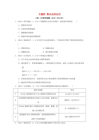 三年高考两年模拟高考化学专题汇编 专题四 氧化还原反应-人教版高三全册化学试题