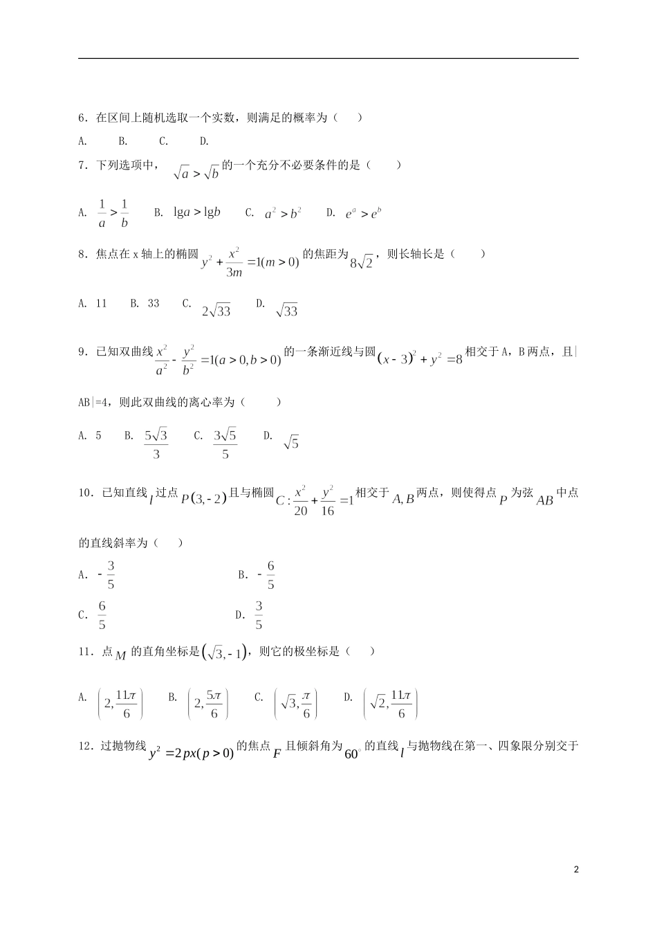 黑龙江省伊春市高二数学上学期期中试题 理-人教版高二全册数学试题_第2页