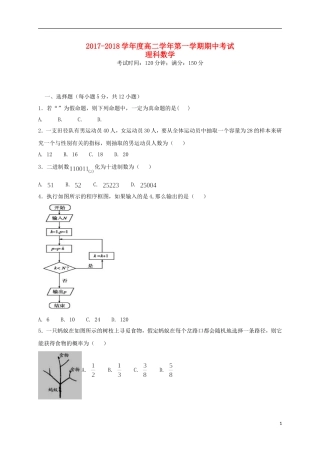 黑龙江省伊春市高二数学上学期期中试题 理-人教版高二全册数学试题
