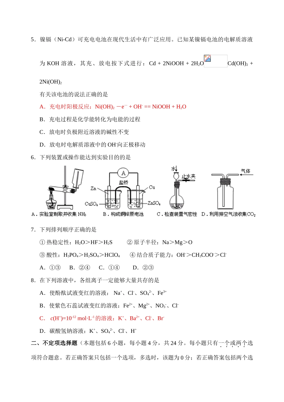 江苏模式高考化学模拟试卷（一）答案_第2页