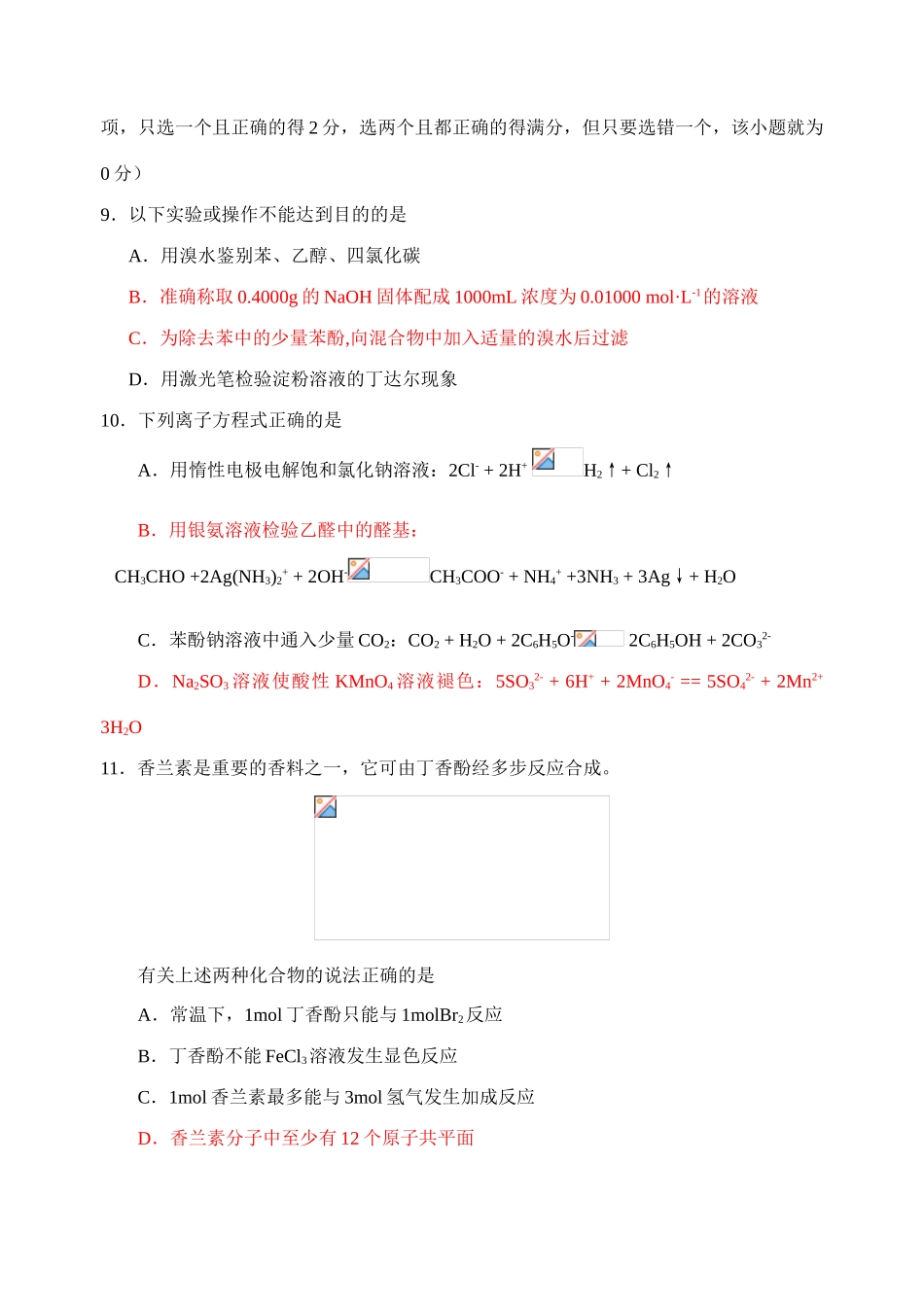 江苏模式高考化学模拟试卷（一）答案_第3页