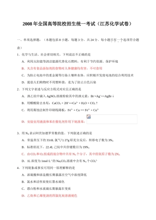江苏模式高考化学模拟试卷（一）答案