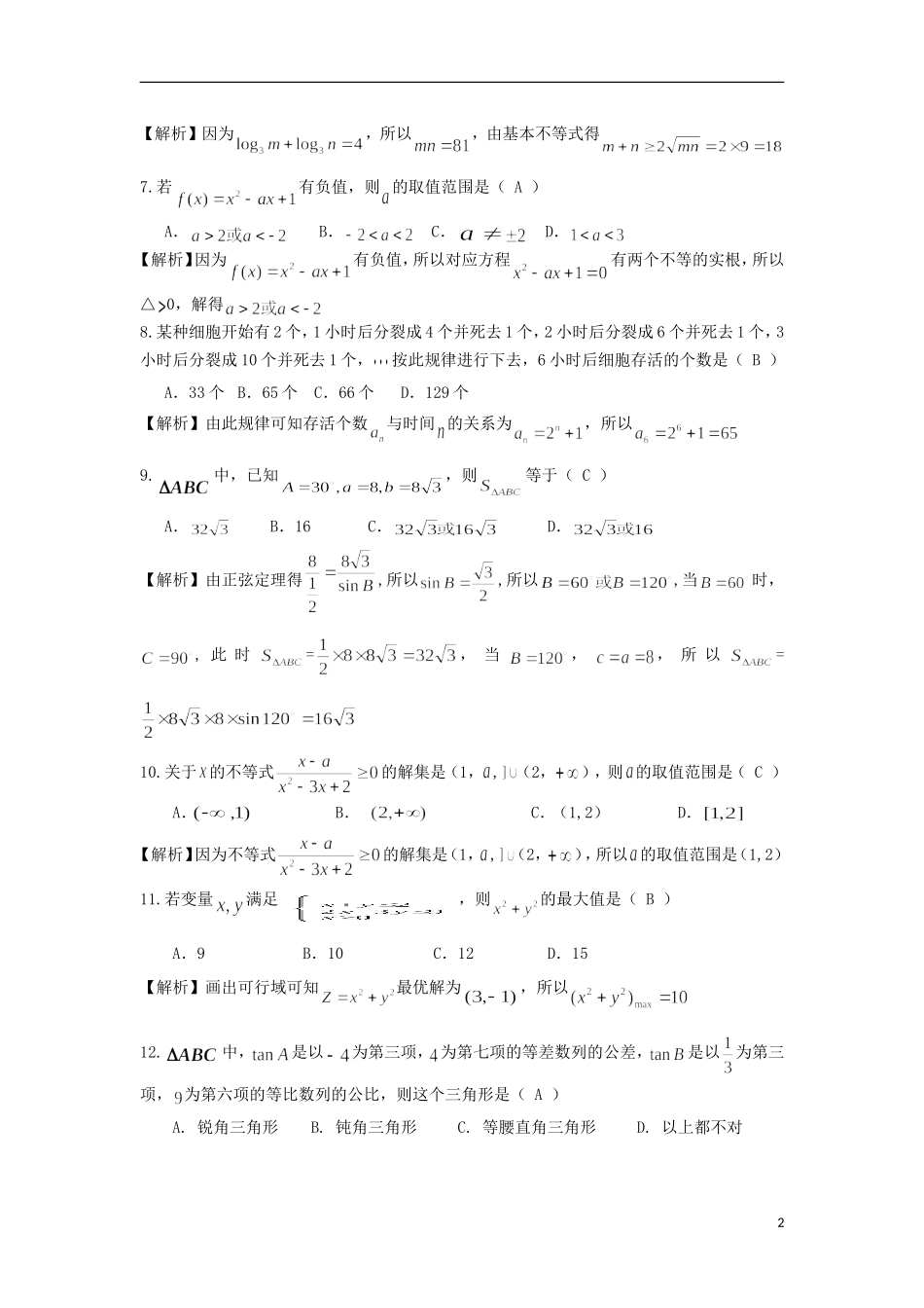 陕西省宝鸡市金台区高二数学上学期期中质量检测试题-人教版高二全册数学试题_第2页