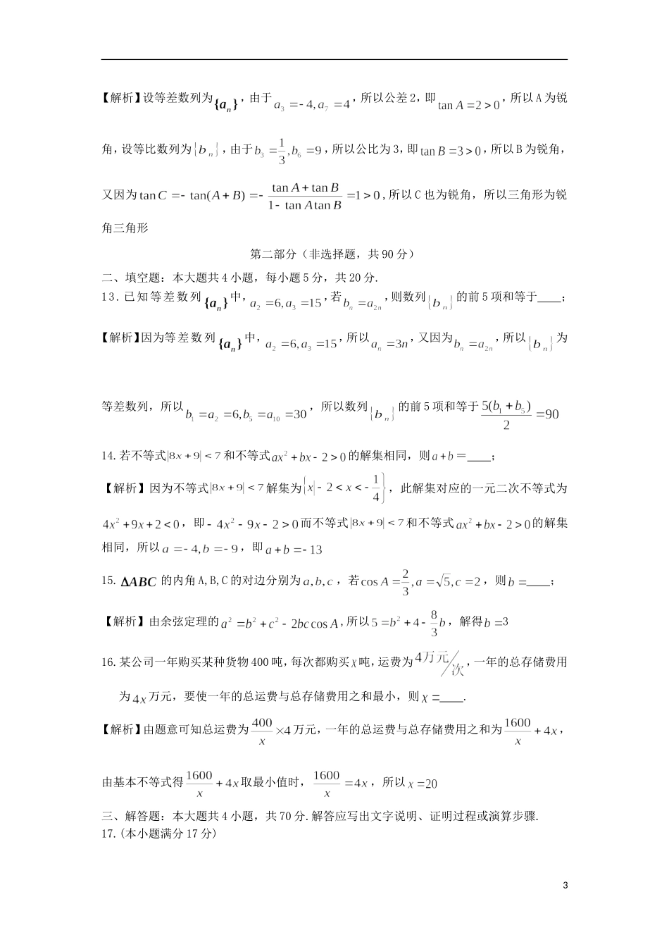 陕西省宝鸡市金台区高二数学上学期期中质量检测试题-人教版高二全册数学试题_第3页