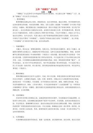 五种“理解法”的运用 学法指导 不分版本
